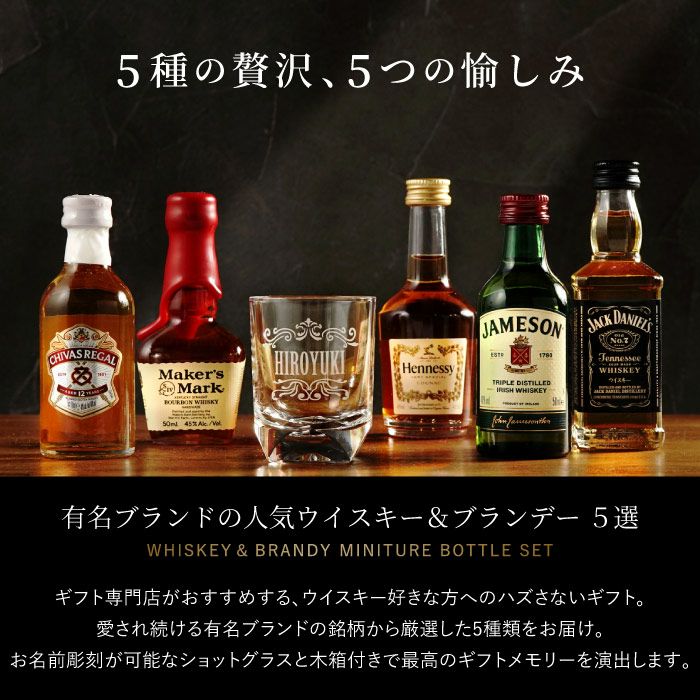 ウイスキー＆ブランデーミニチュアボトルセット