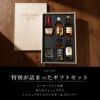 ウイスキー＆ブランデーミニチュアボトルセット