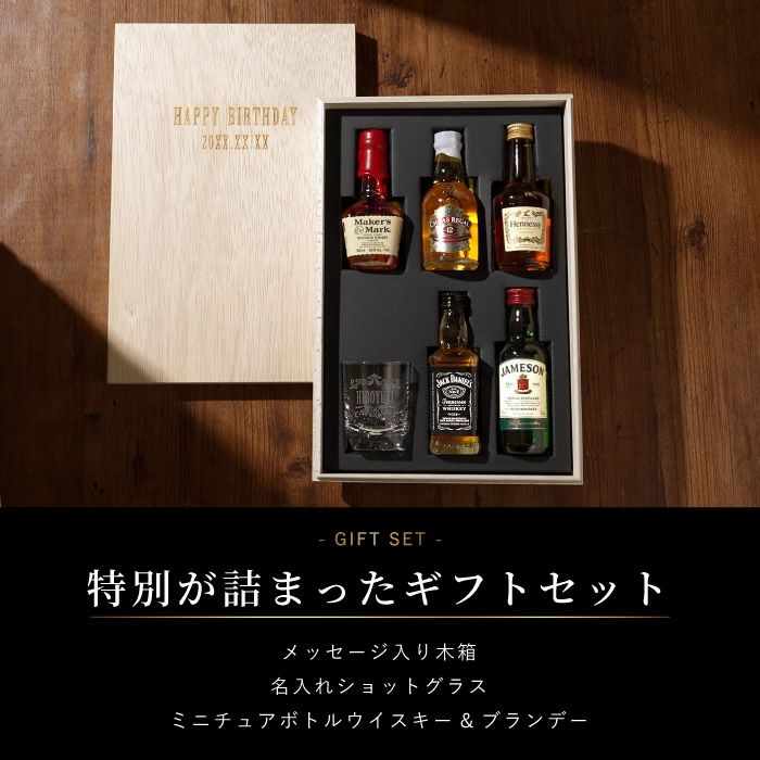 ウイスキー＆ブランデーミニチュアボトルセット