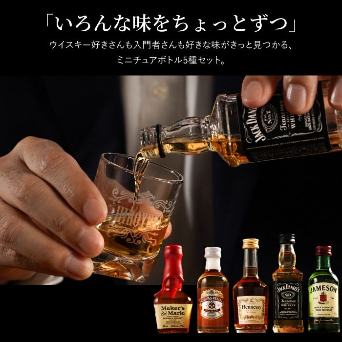 ウイスキー＆ブランデーミニチュアボトルセット