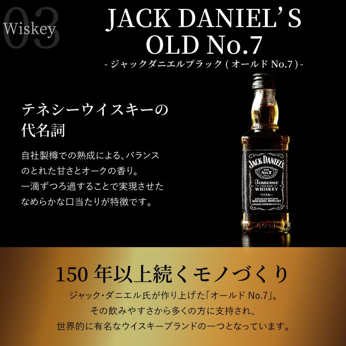 ウイスキー＆ブランデーミニチュアボトルセット