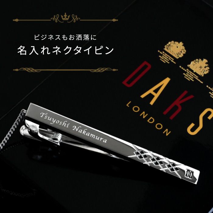 DAKSアーガイルシルバーネクタイピン
