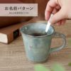 美濃焼やわらマグ 単品