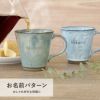 美濃焼やわらマグ ペア