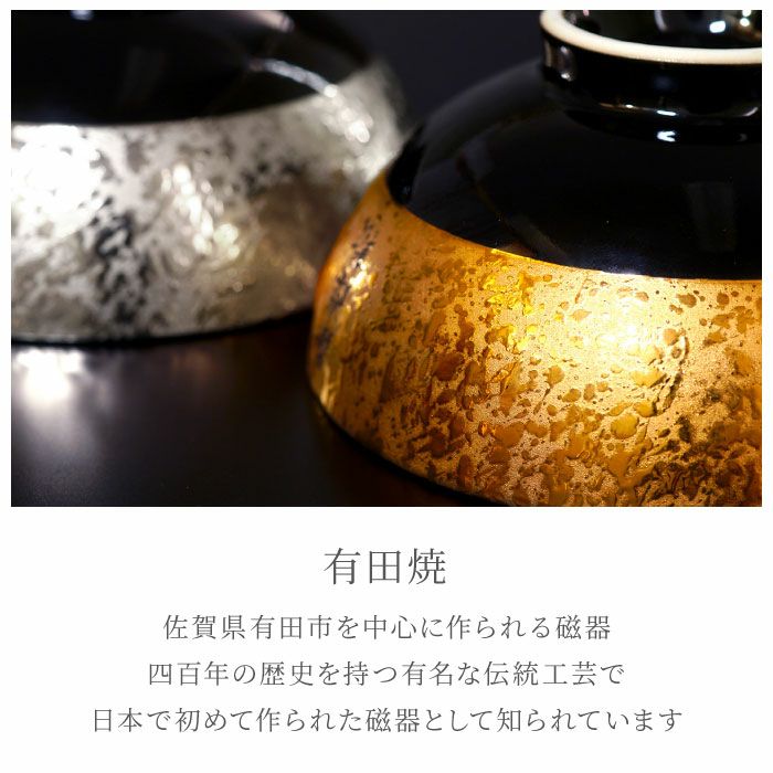 有田焼金銀茶碗 ペア