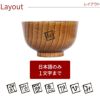 漆塗り羽反（はそり）汁椀