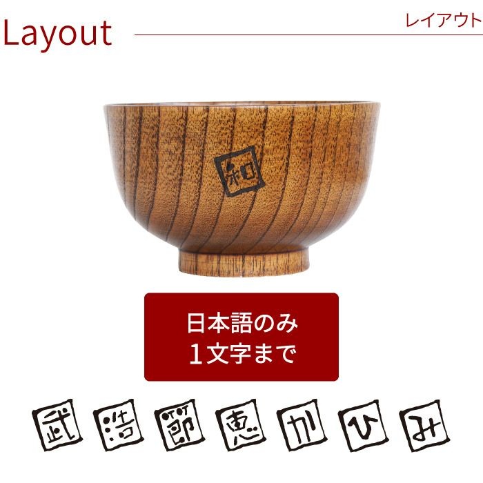 漆塗り羽反（はそり）汁椀