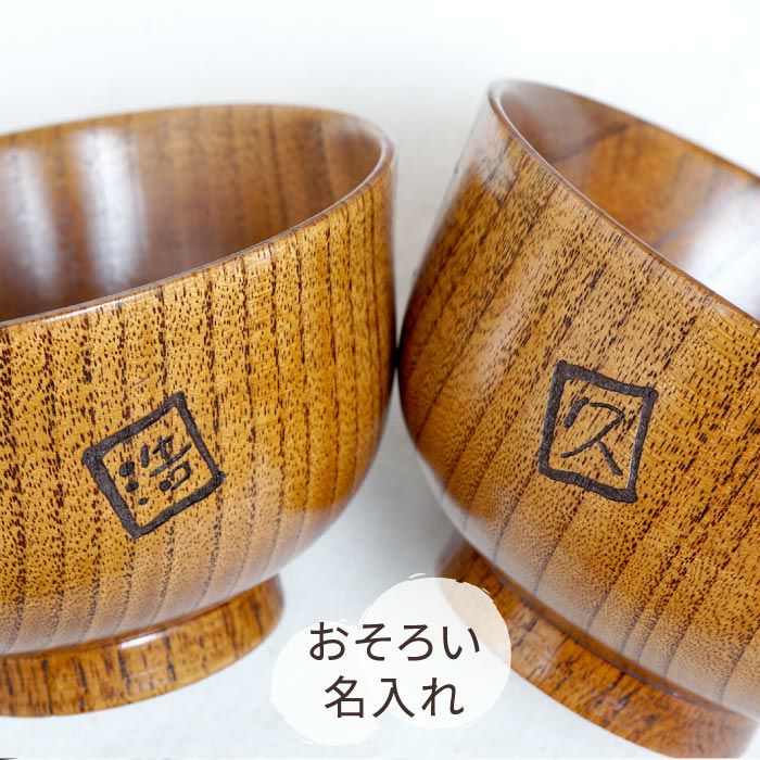 漆塗り羽反（はそり）汁椀ペア