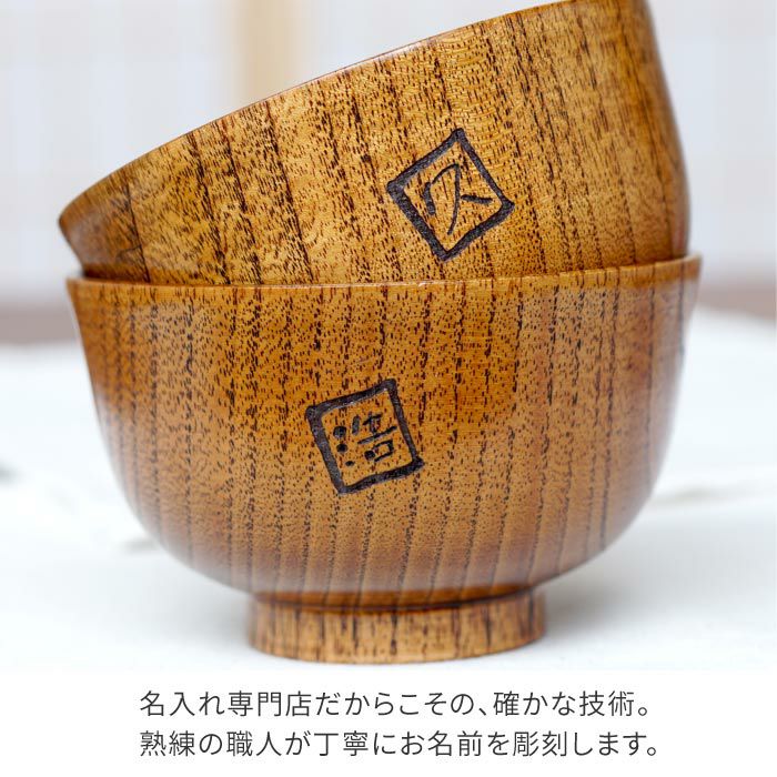 漆塗り羽反（はそり）汁椀ペア