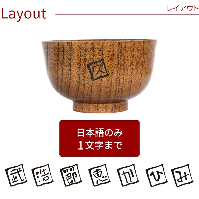 漆塗り羽反（はそり）汁椀ペア