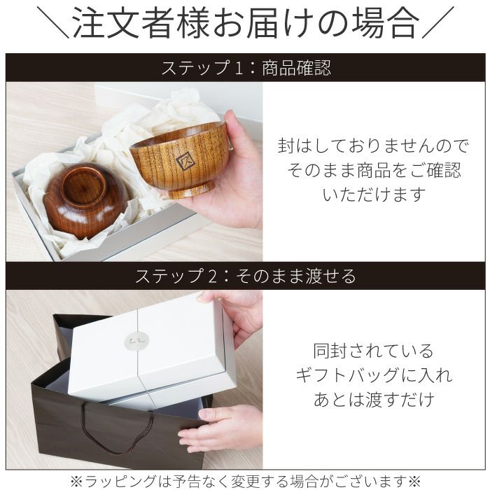 漆塗り羽反（はそり）汁椀ペア