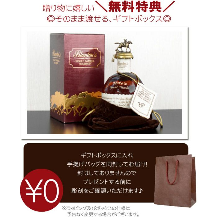 ボトル彫刻ブラントン750ml