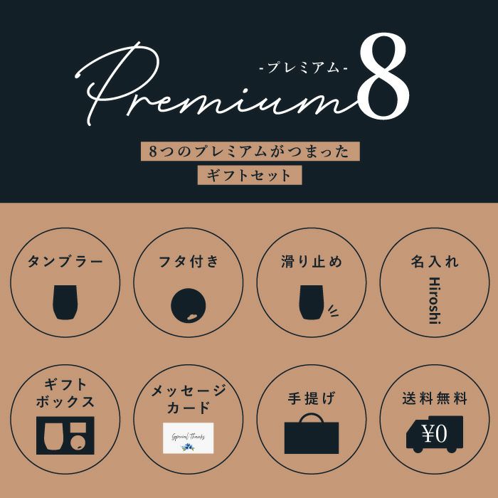 Premium8タンブラー 真空 断熱 350ml