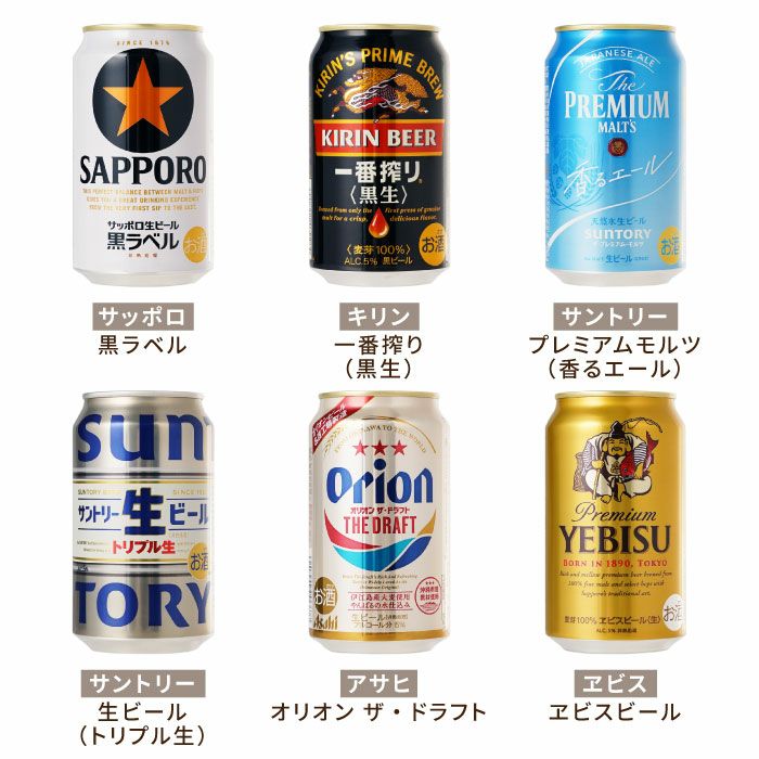  国産ビールの大定番飲み比べ18本セット