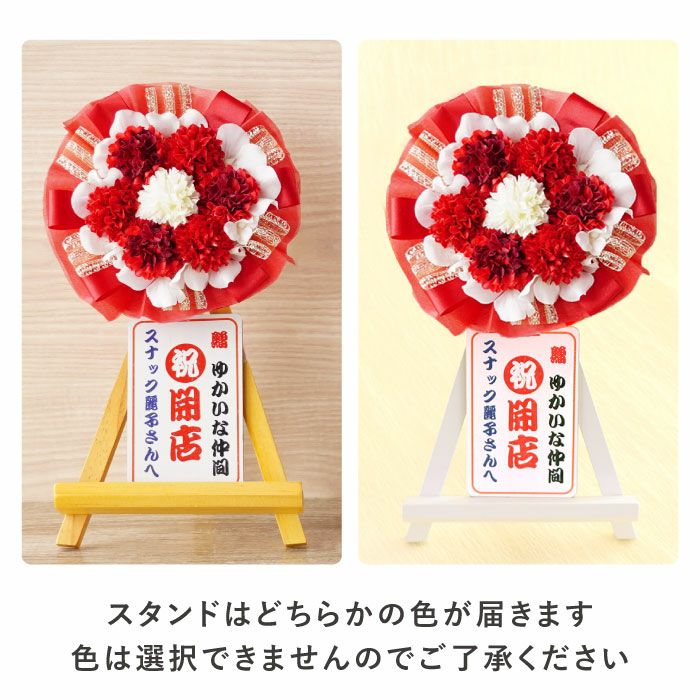 スタンドはどちらかの色が届きます