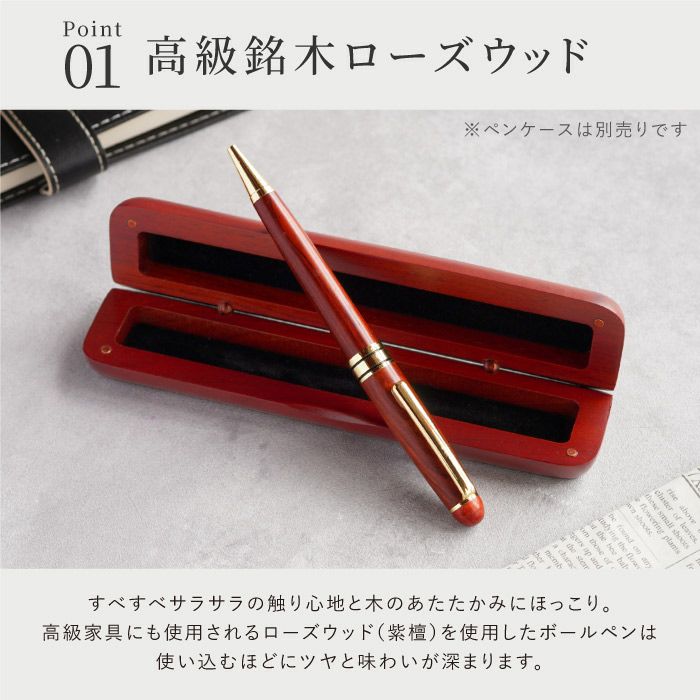 木製ボールペンローズウッド