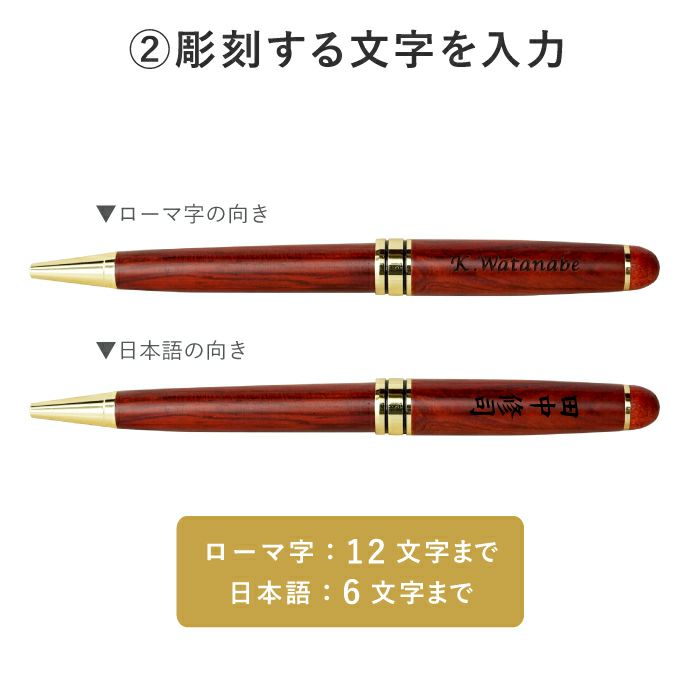 木製ボールペンローズウッド