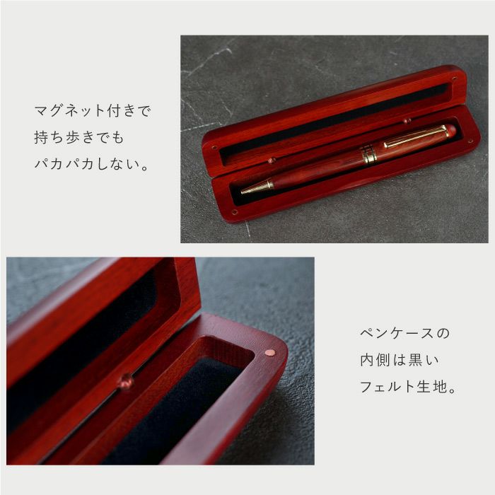 【ケースのみ】 ローズウッドボールペン専用ペンケース