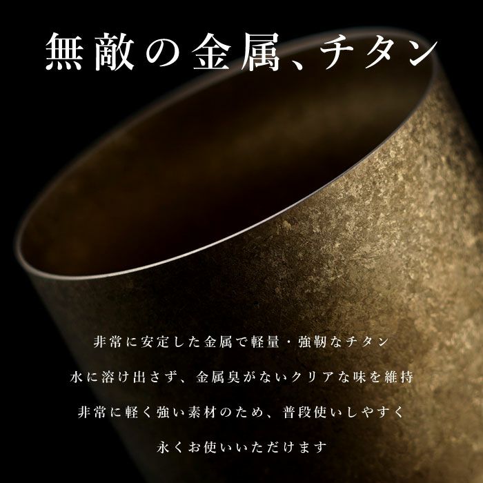 燕製 窯創り プレミアム チタン タンブラー 270ml 単品