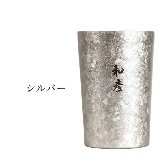 燕製 窯創り プレミアム チタン タンブラー 270ml 単品