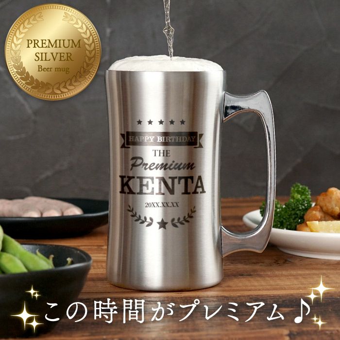 プレミアムシルバージョッキ