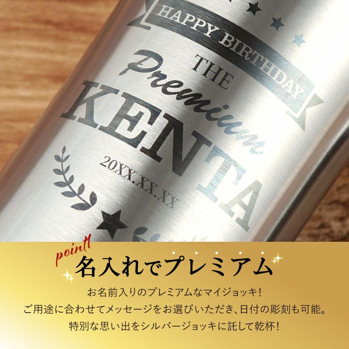 プレミアムシルバージョッキ