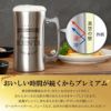 プレミアムシルバージョッキ