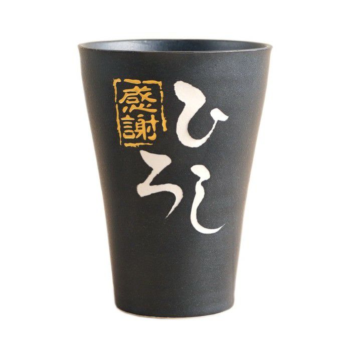 美濃焼 語らいタンブラー