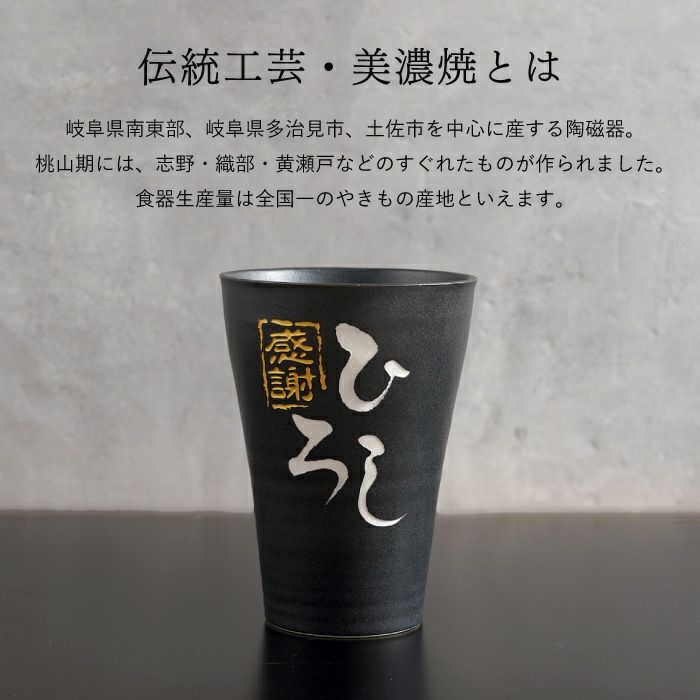 美濃焼 語らいタンブラー