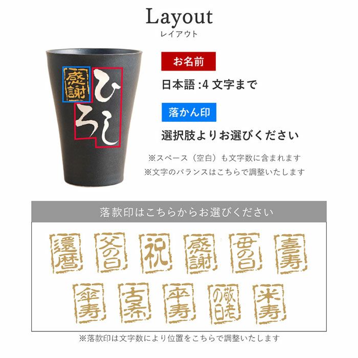 美濃焼 語らいタンブラー