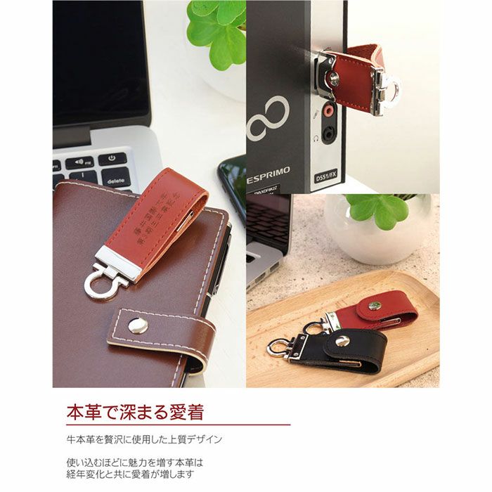 ベルトレザーUSBメモリ8GB