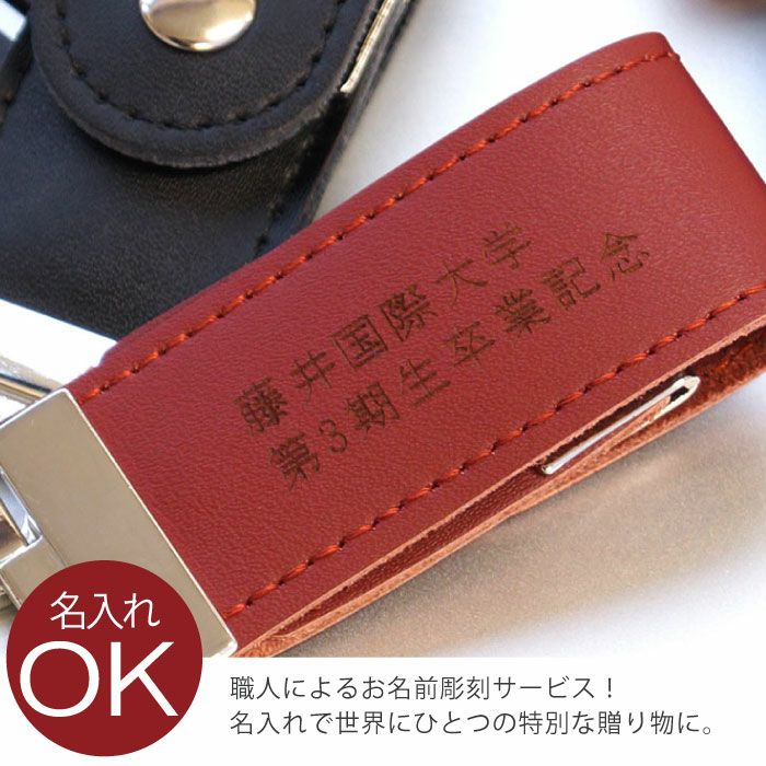 ベルトレザーUSBメモリ8GB