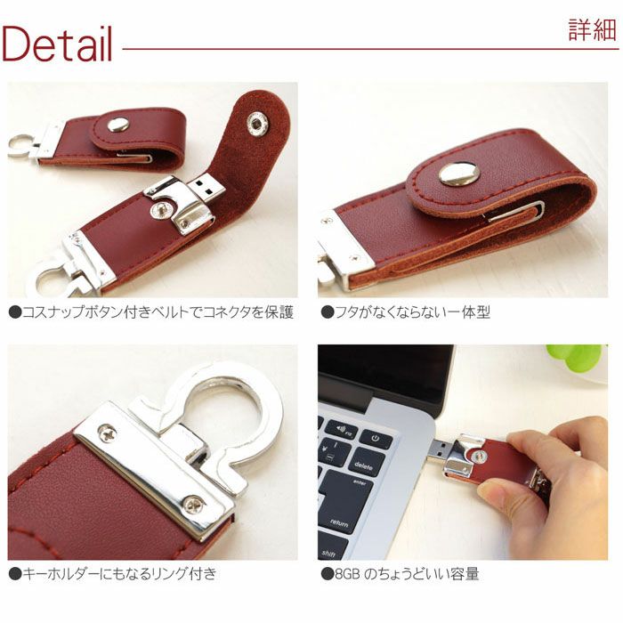 ベルトレザーUSBメモリ8GB