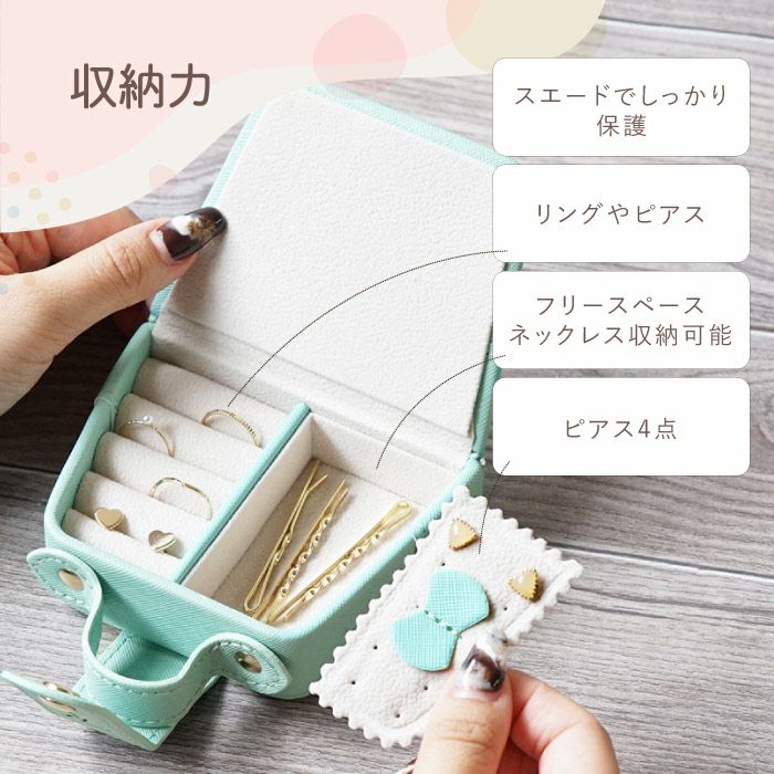 アクセサリーケース携帯用