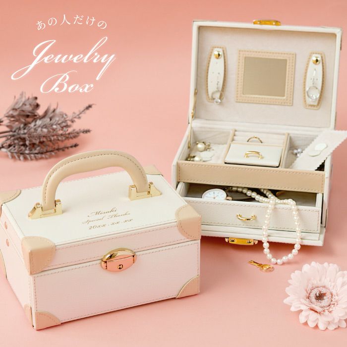 ジュエリーBOX引き出し付き