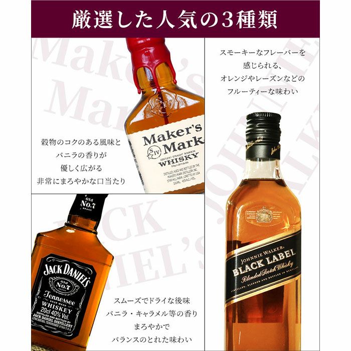 ウイスキー3種類飲み比べセット