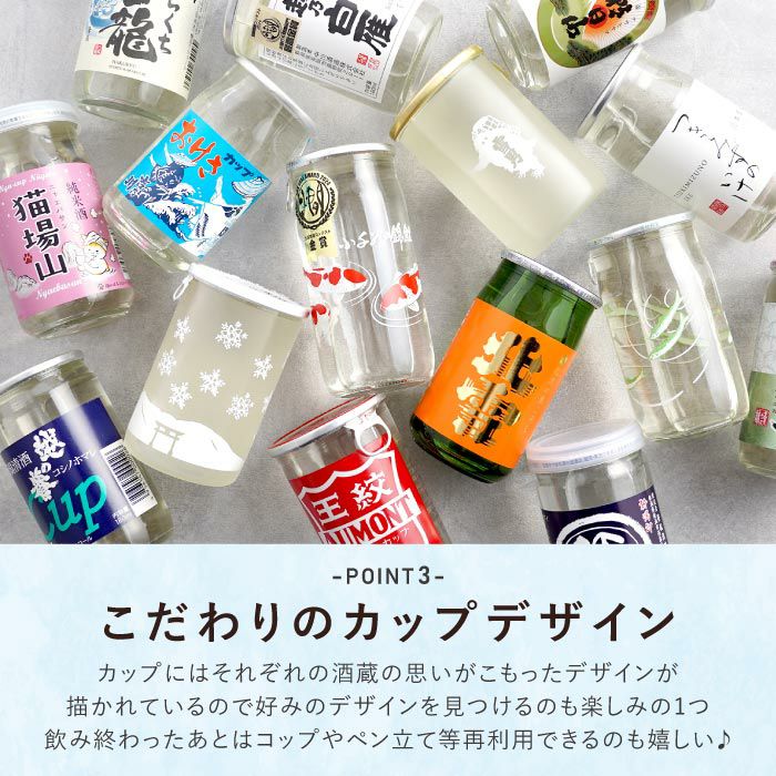 新潟県産 日本酒 ワンカップ 飲み比べ 15本セット