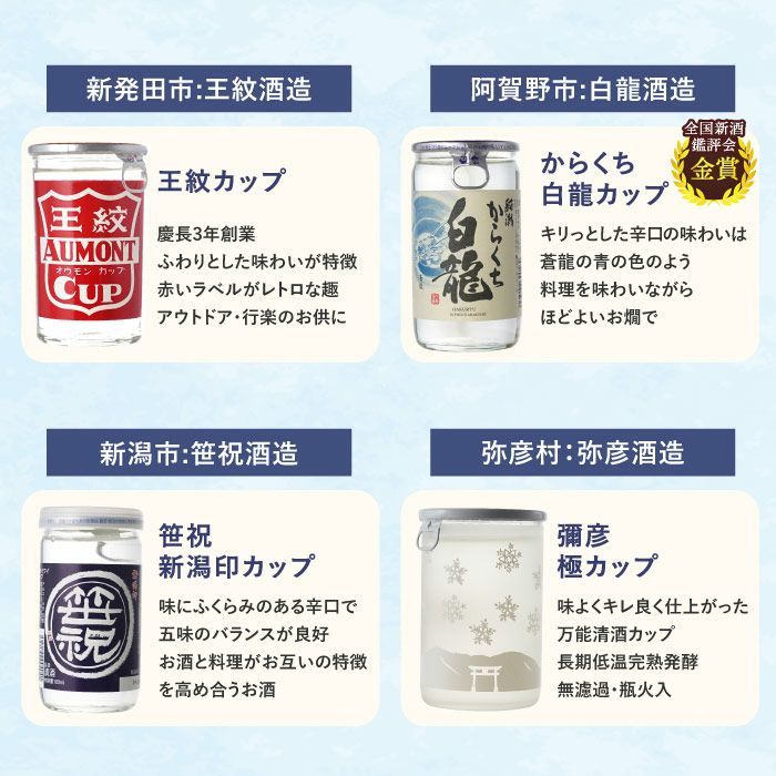 新潟県産 日本酒 ワンカップ 飲み比べ 15本セット