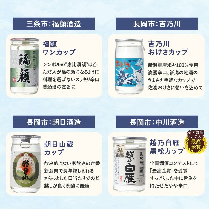 新潟県産 日本酒 ワンカップ 飲み比べ 15本セット