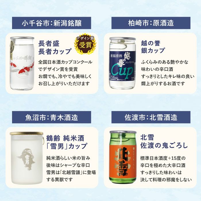 新潟県産 日本酒 ワンカップ 飲み比べ 15本セット