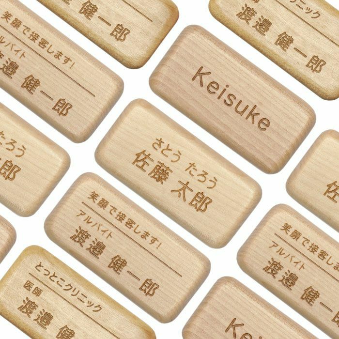 木製お仕事名札