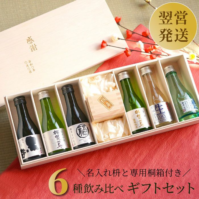 日本酒飲み比べ 枡セット