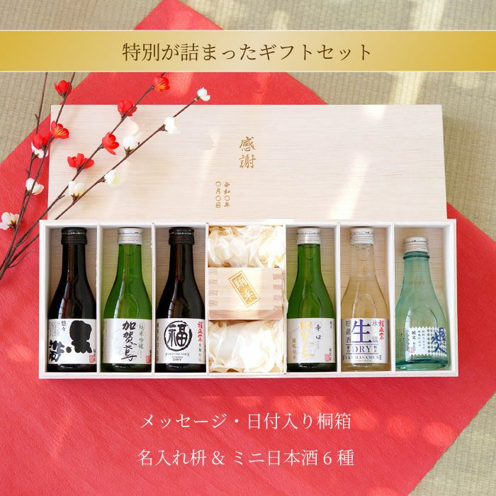 日本酒飲み比べ 枡セット