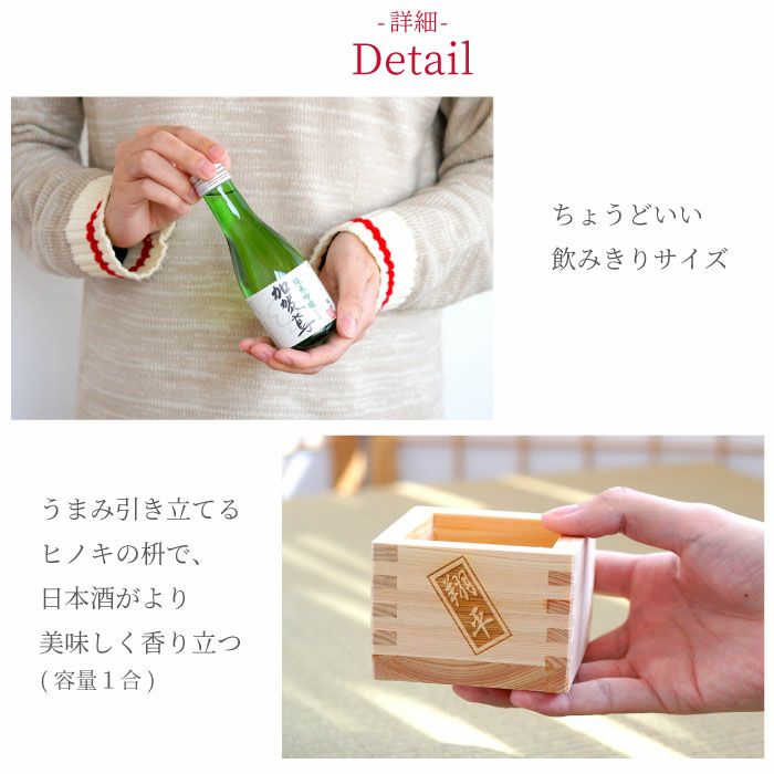 日本酒飲み比べ 枡セット