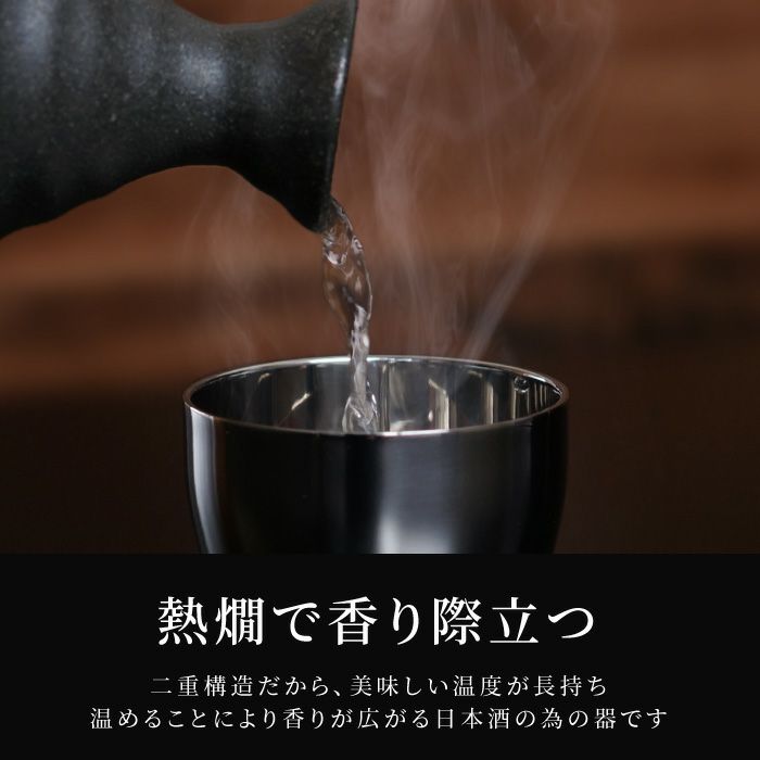 燕製二重ステンレスぐい呑み 70ml 桐箱入り
