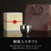 燕製二重ステンレスぐい呑み 70ml 桐箱入り