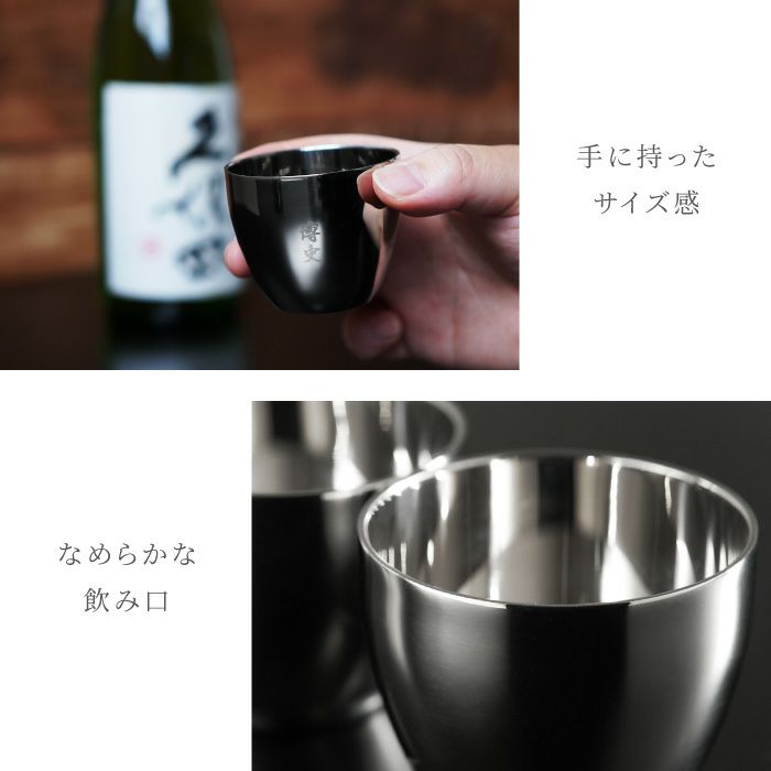 燕製二重ステンレスぐい呑み 70ml 桐箱入り