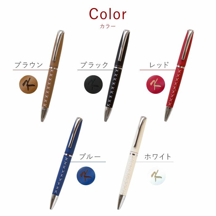 革巻き編み上げボールペン全5色