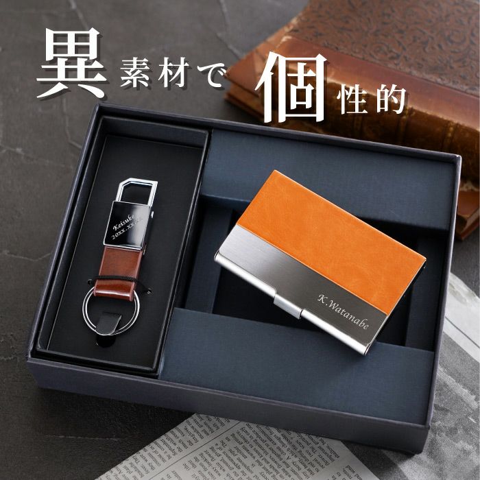 グロスメタルキーリング＆ステンレス＋レザー調 異素材 名刺入れセット