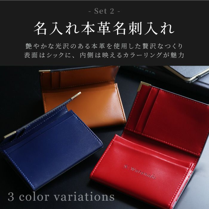 メタルプレートキーホルダー＆本革バイカラー名刺入れセット